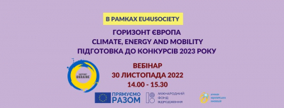 Конкурси 2023 року програми Горизонт Європа у кластері “Climate, energy and mobility”