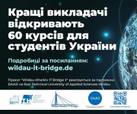 Розпочинається другий сезон освітнього проєкту «Wildau-Kharkiv IT Bridge»!