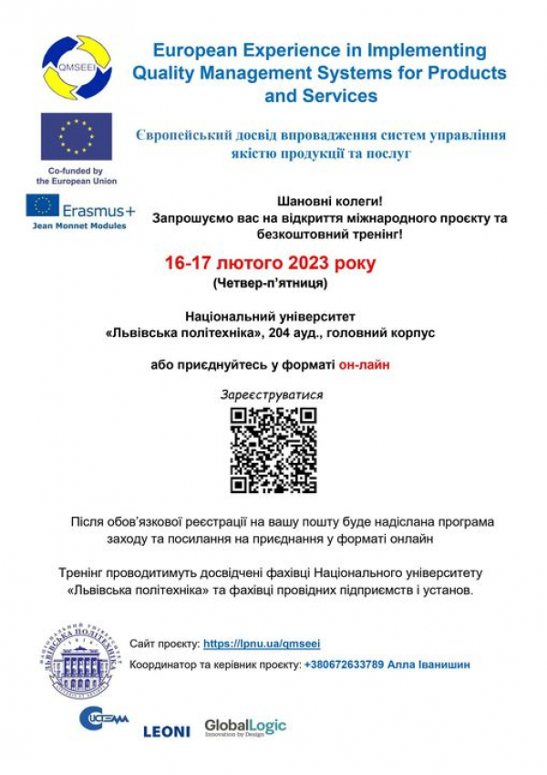 Запрошуємо на відкриття міжнародного проєкту та безкоштовного тренінгу у НУЛП