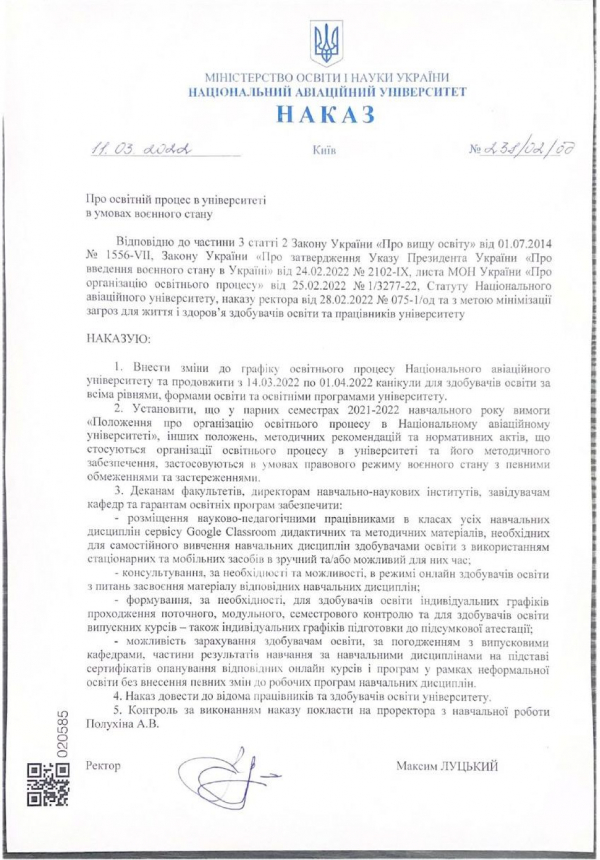 Про освітній процес в університеті в умовах воєнного стану