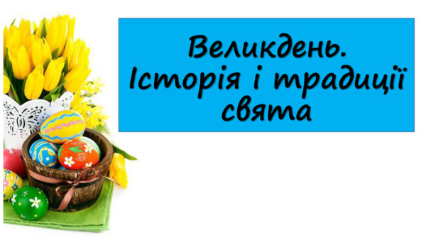 Година корпоративної культури групи БІ-204 на тему &quot;Історії та традиції Великодня&quot;