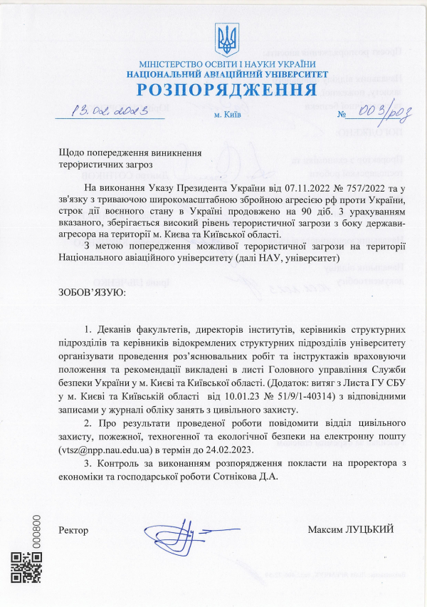 Розпорядження обов&#039;язкове для ознайомлення всіх здобувачів ВО