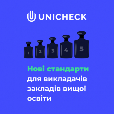 Професори, доценти, викладачі та аспіранти отримали нові стандарти для своєї професії вчителя