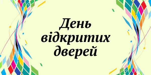 День відкритих дверей на ФЕБІТ пройшов успішно!